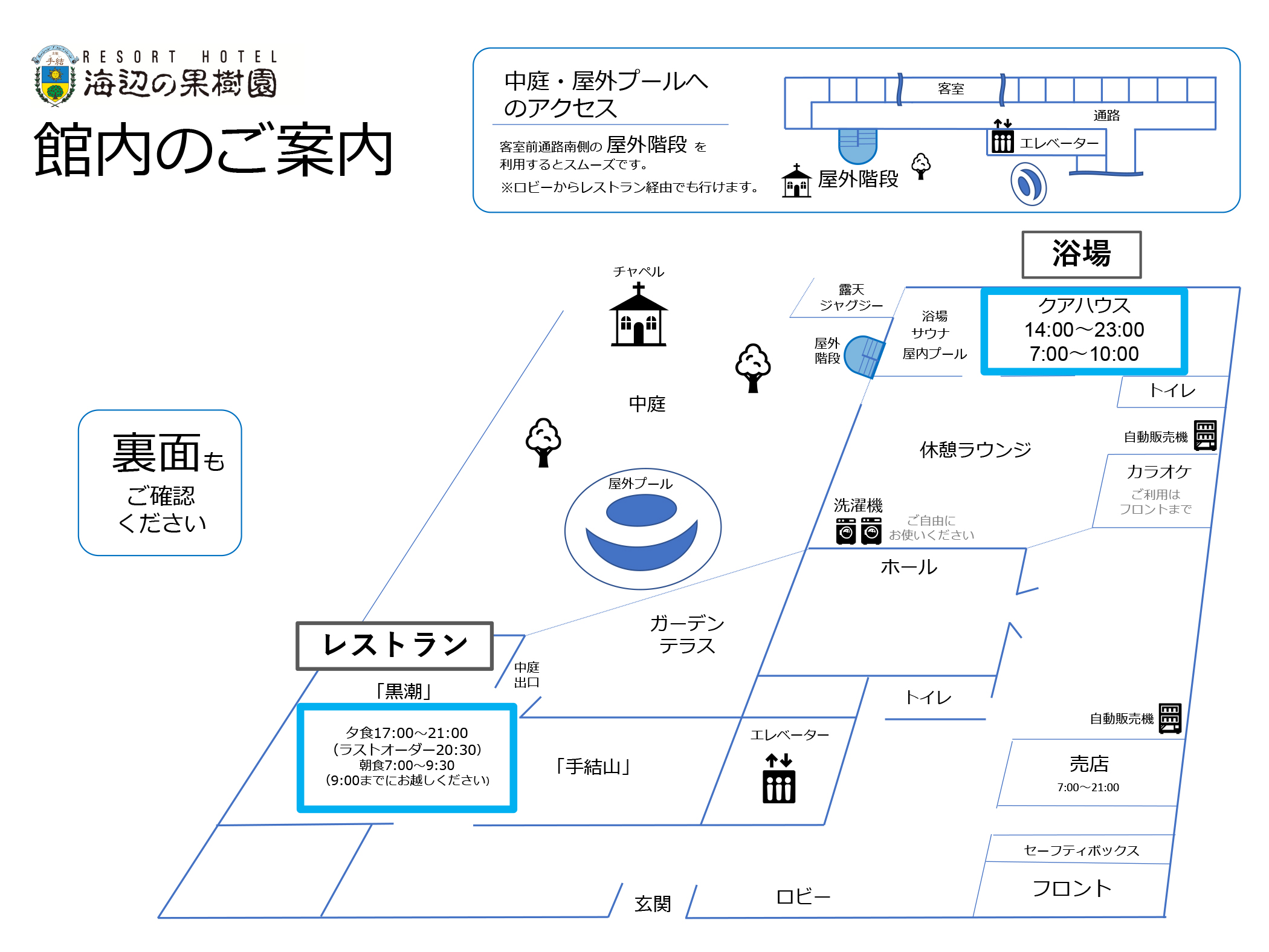 館内案内